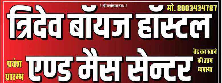 Tridev Hostel for Boys
