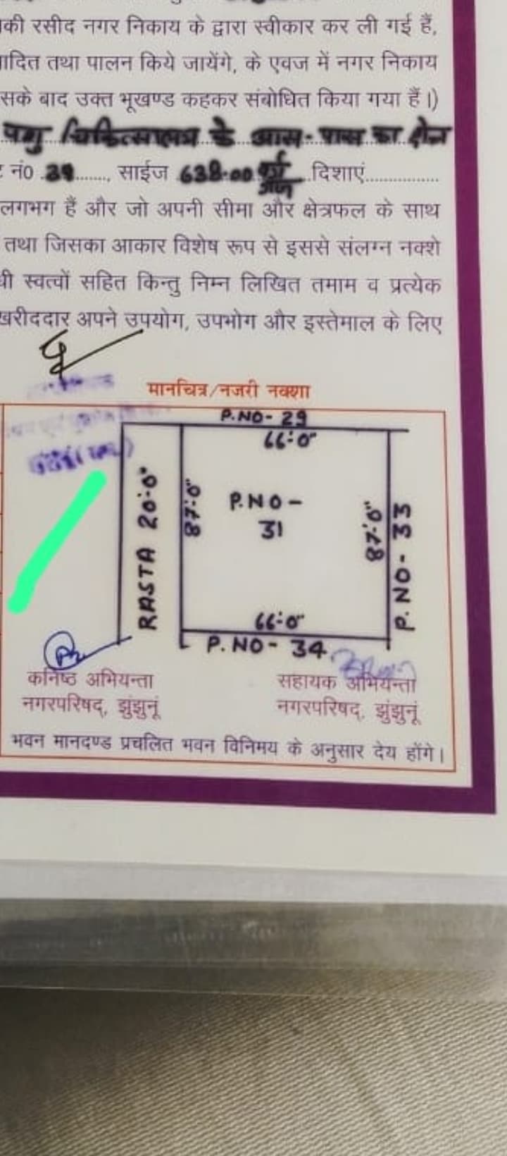 638  वर्ग गज का पट्टे का शानदार प्लॉट साइज (87×86) (लोकेशन-  पशु चिकित्सालय झुंझुनू के सामने कि गली 3 नंबर हाईवे ऑन रोड़ झुंझुनूं ) पर बिकाऊ है